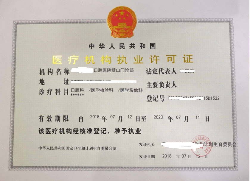 醫(yī)療器械經(jīng)營(yíng)許可證的常見問題解答