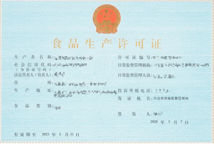 食品生產(chǎn)許可證辦理需要什么條件，及準(zhǔn)備資料